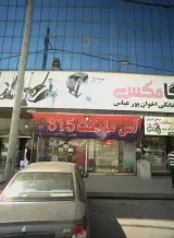 آس مارکت 315
