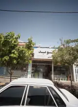 شیر آلات و لوازم بهداشتی ساختمان برادران نوید
