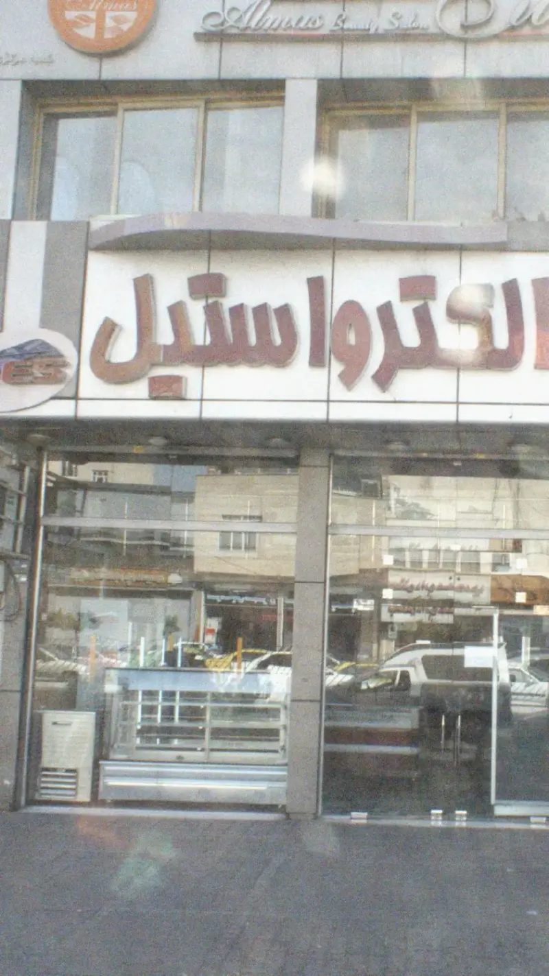 الکترو استیل