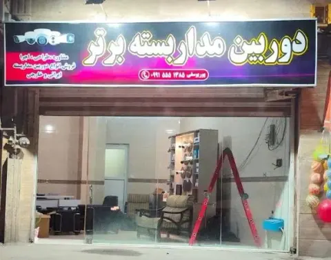 دوربین مداربسته برتر