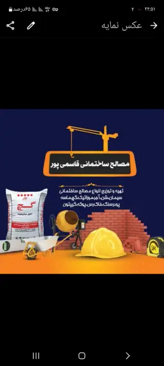 مصالح قاسمی پور