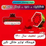 لوازم خانگی نگین