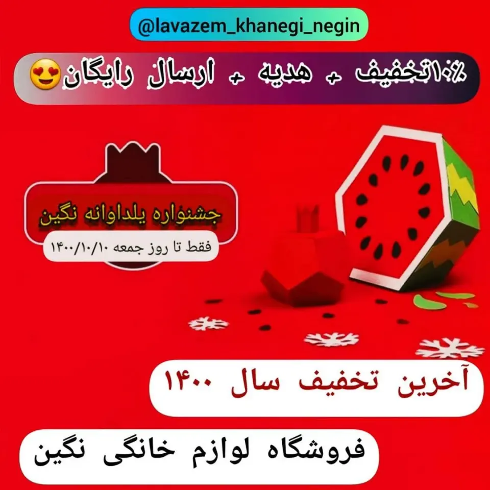 لوازم خانگی نگین