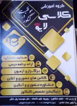 موسسه کنکوری کلاسی لایو