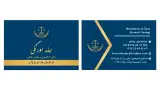 دفتر وکالت و خدمات حقوقی حامد اورنگی