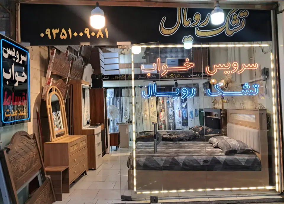 فروشگاه تشک رویال
