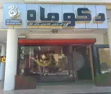 دکوراسیون داخلی ماه