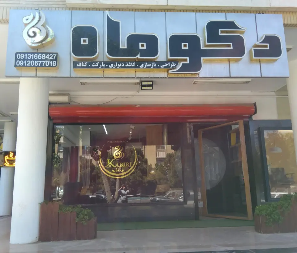 دکوراسیون داخلی ماه