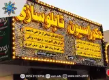 تابلوسازی اکسین تابلو سازی اهواز خوزستان