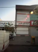 اسباب بازی طوسی