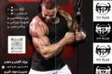 باشگاه بدنسازی فیت پلاس