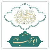عطاری ابوتراب علیه السلام