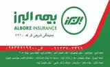 بیمه البرز نمایندگی شریفی فر