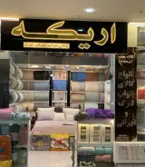 کالای خواب اریکه