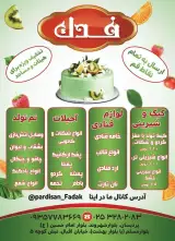 شیرینی و آجیل فدک