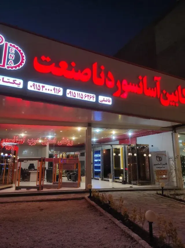 کابین آسانسور دنا صنعت