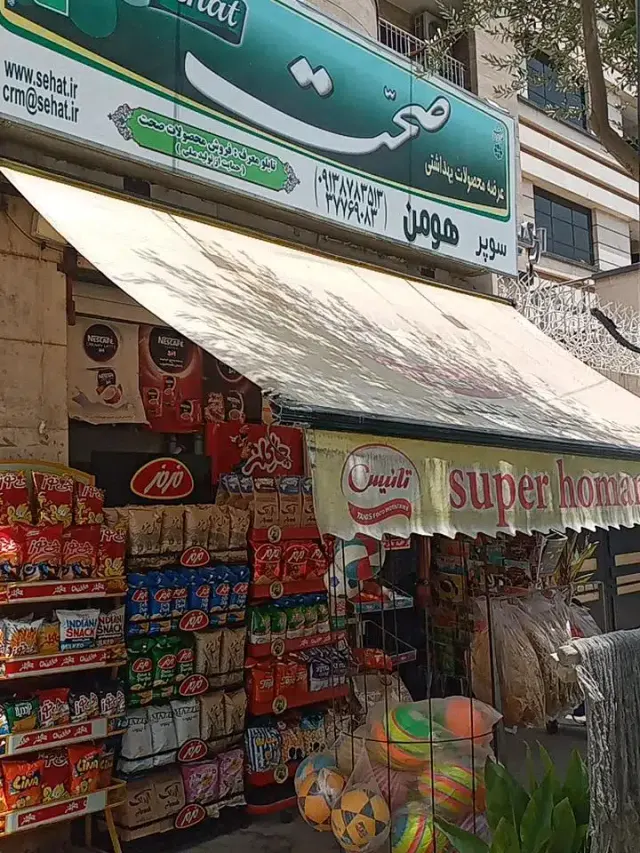 سوپرهومن
