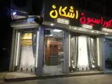 پرده سرای و دکوراسیون اشکان