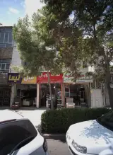 مبل سعید