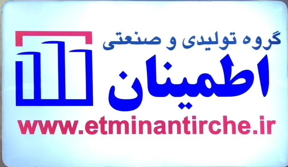 دفتر تیرچه اطمینان