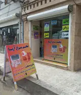 تخم مرغ فروشی آریا