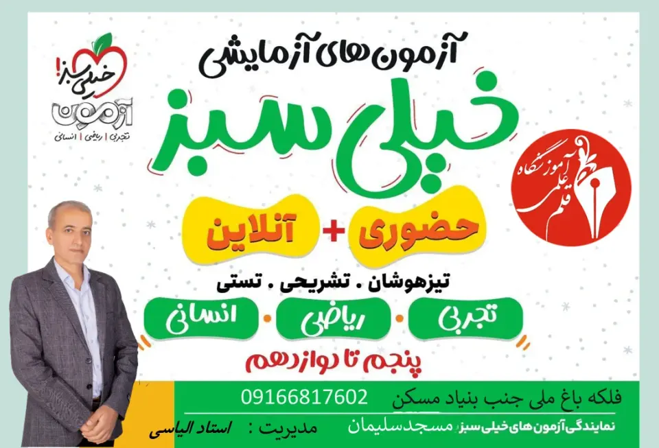آموزشگاه علمی قلم