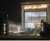 گالری مبل کیان