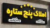 مشاور املاک ثامن الحجج