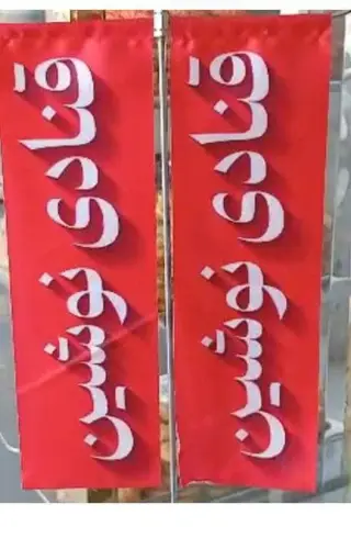 قنادی نوشین