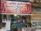 صنایع چوب و مبل رضا