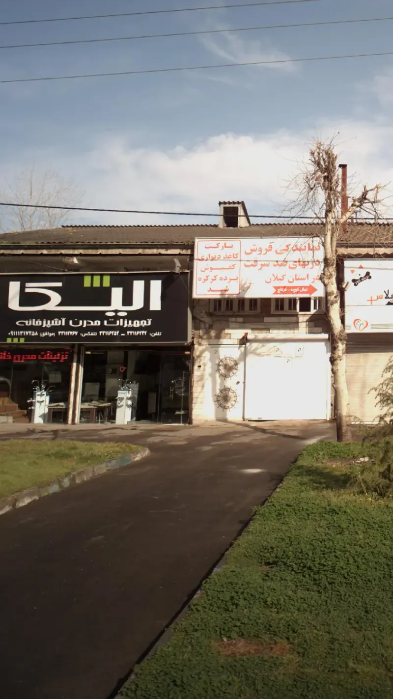 فروشگاه الیکا