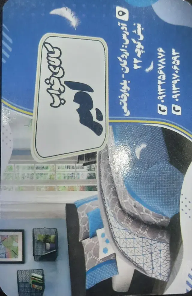 کالای خواب امیر