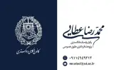 دفتروکالت محمدرضا عطایی