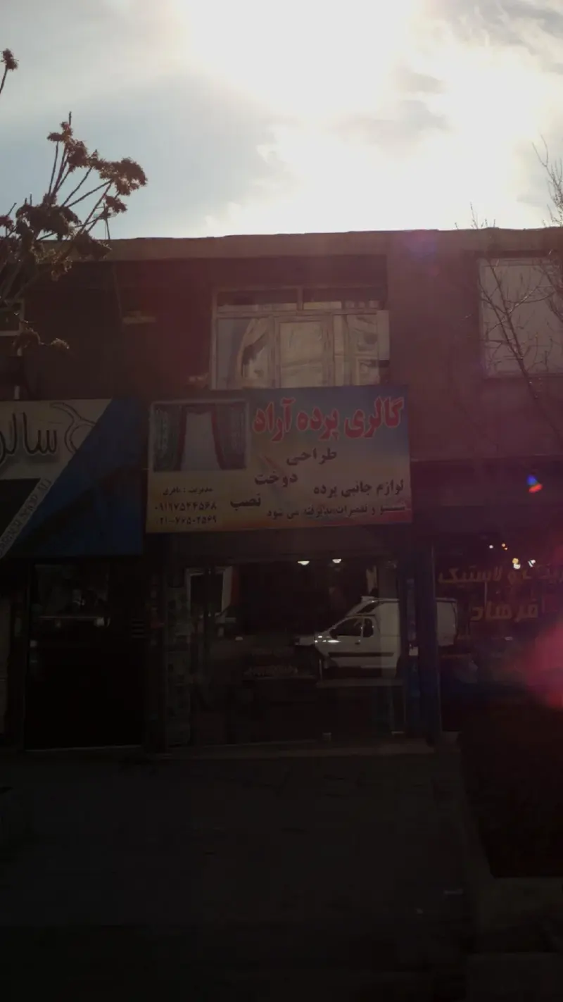 گالری پرده آراد