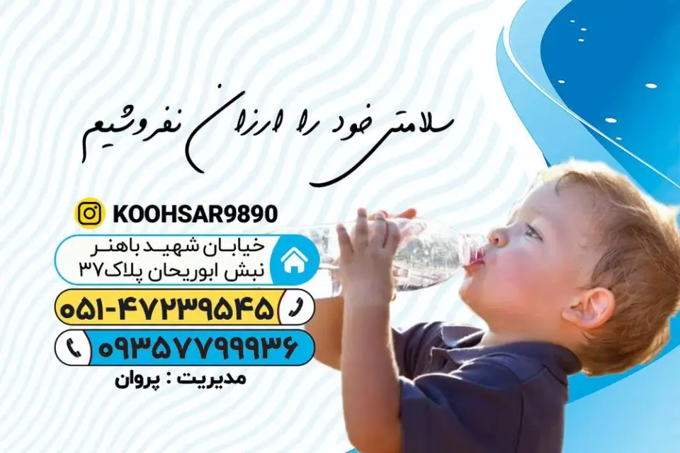 تصفیه آب کوهسار