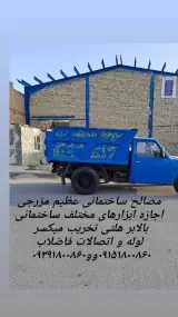 مصالح ساختمانی عظیم مزرجی