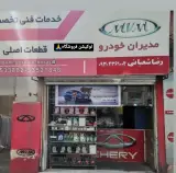 فروشگاه قطعات یدکی ام وی ام-شعبانی