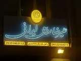 دفتر وکالت علیرضا ربیعی ایرانی