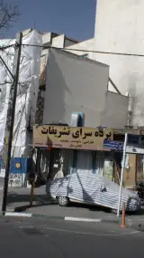 پرده سرای تشریفغات