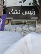 رئیس تشک