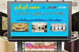 کناف کرمان