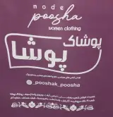 فروشگاه پوشاک پوشا