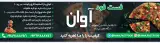 فست فود و بریانی آوان