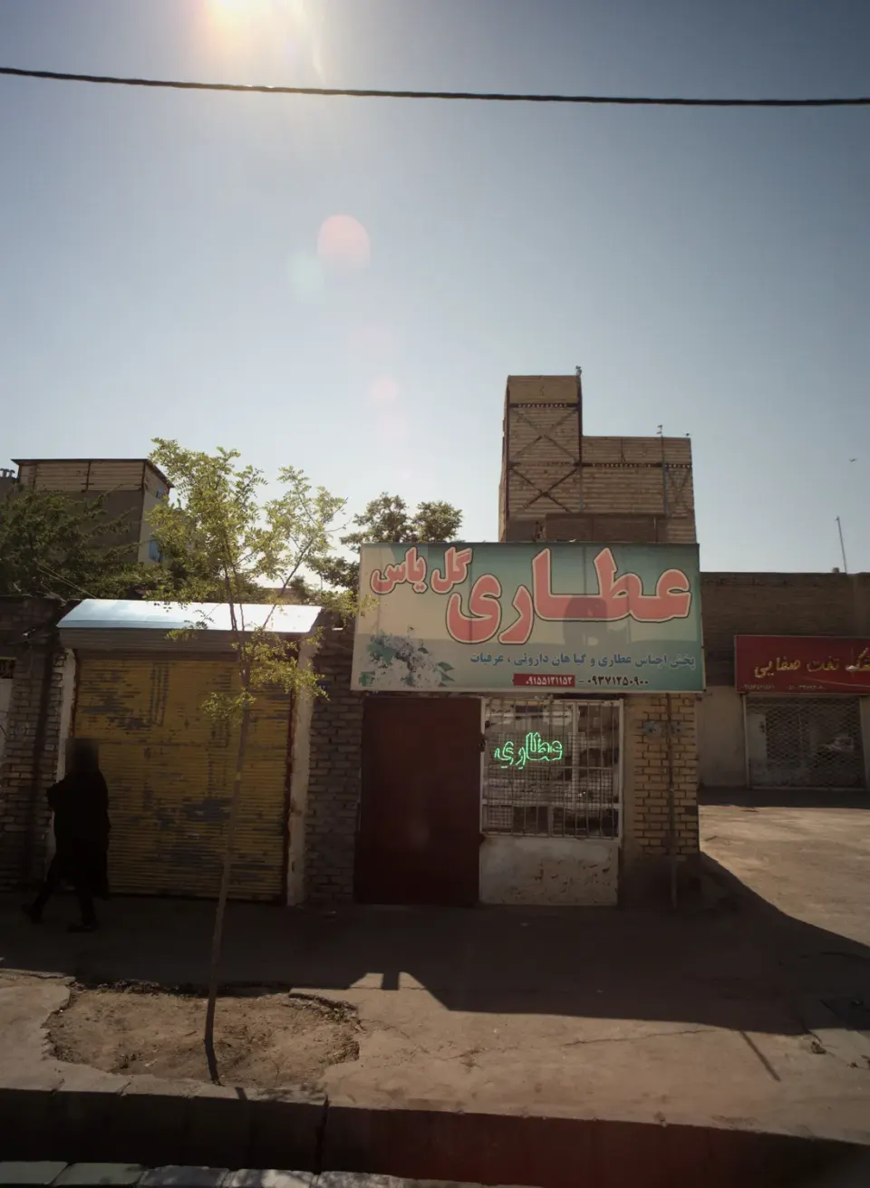 عطاری گل یاس