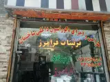 تزیینات فرامرز