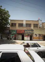 عطاری گل یخ
