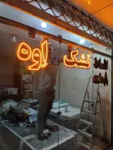 تشک اوه eve