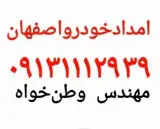 امدادخودرو