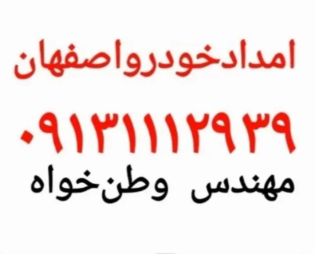 امدادخودرو