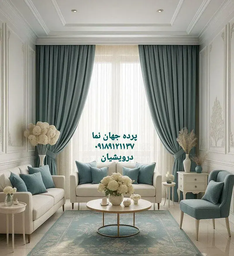 دکوراسیون پرده جهان نما